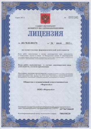 Лицензия на осуществление фармацевтической деятельности в Смоленске