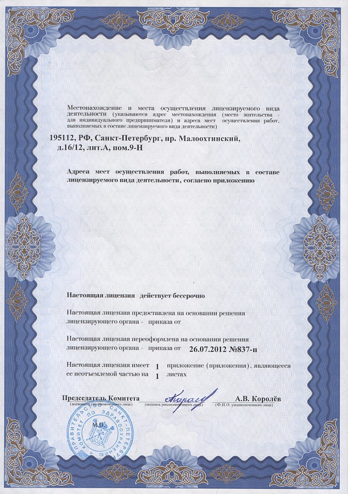 Лицензия на осуществление фармацевтической деятельности в Смоленске